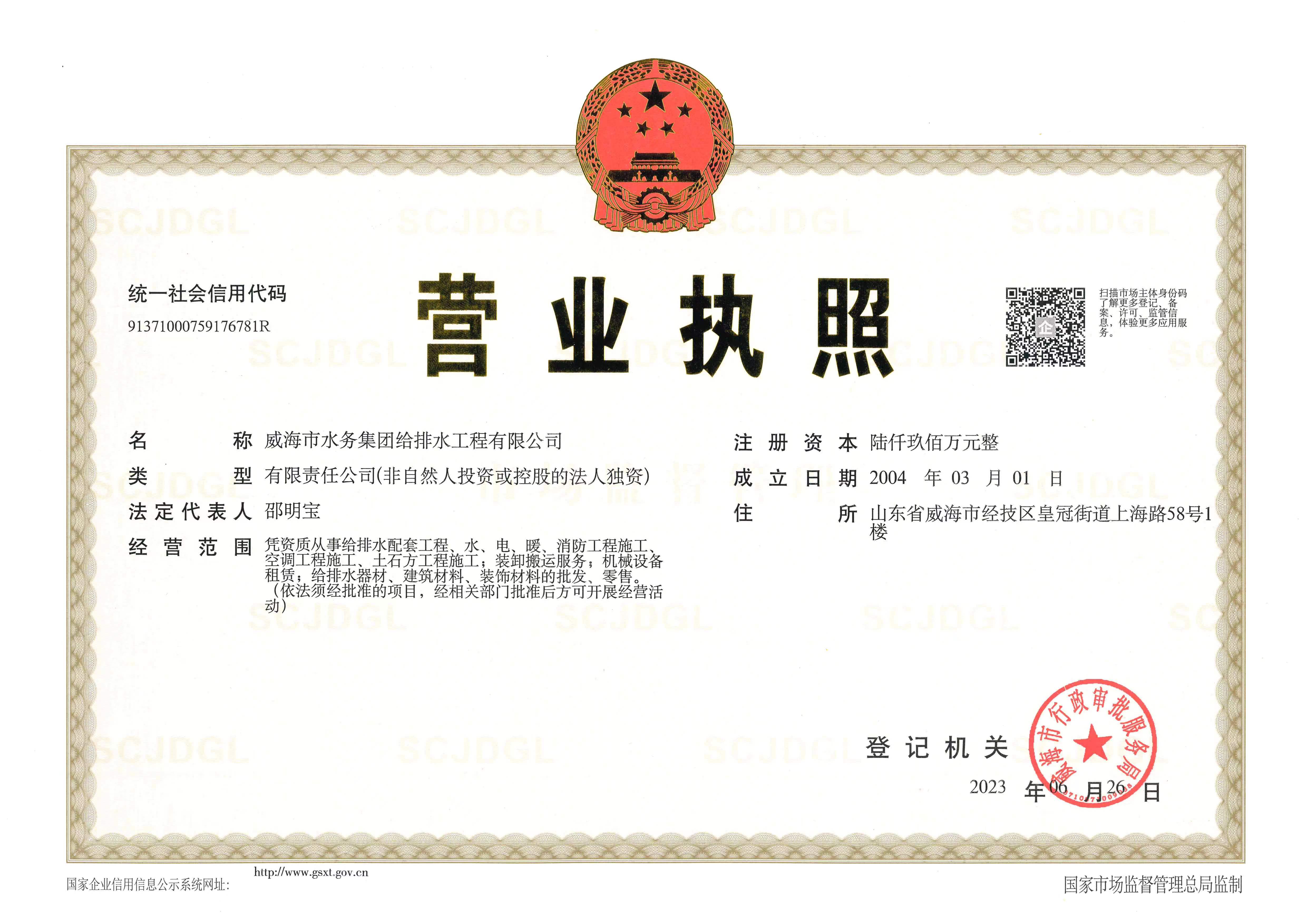 给排水工程公司营业执照.jpg